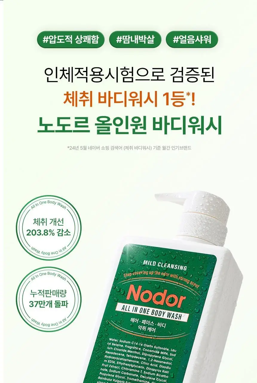 [1위 올인원 바디워시] 노도르 바디워시 460ml 3종 택 1 (올인원 / 아크네 / 모이스춰) 상세페이지 13